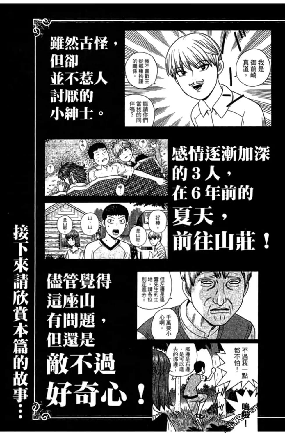 《钢铁贵公子》第07卷 第4页