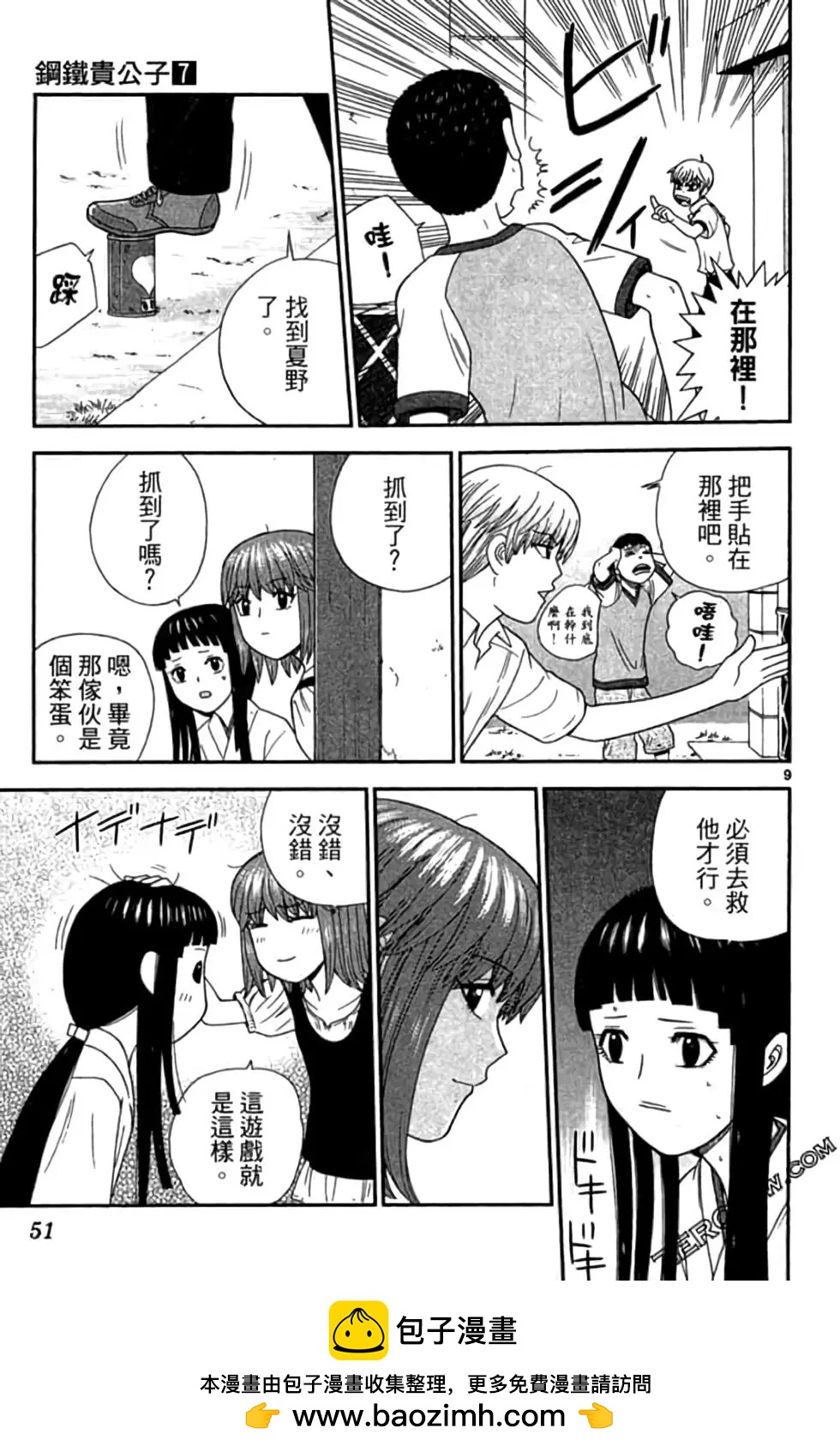 《钢铁贵公子》第07卷 第50页