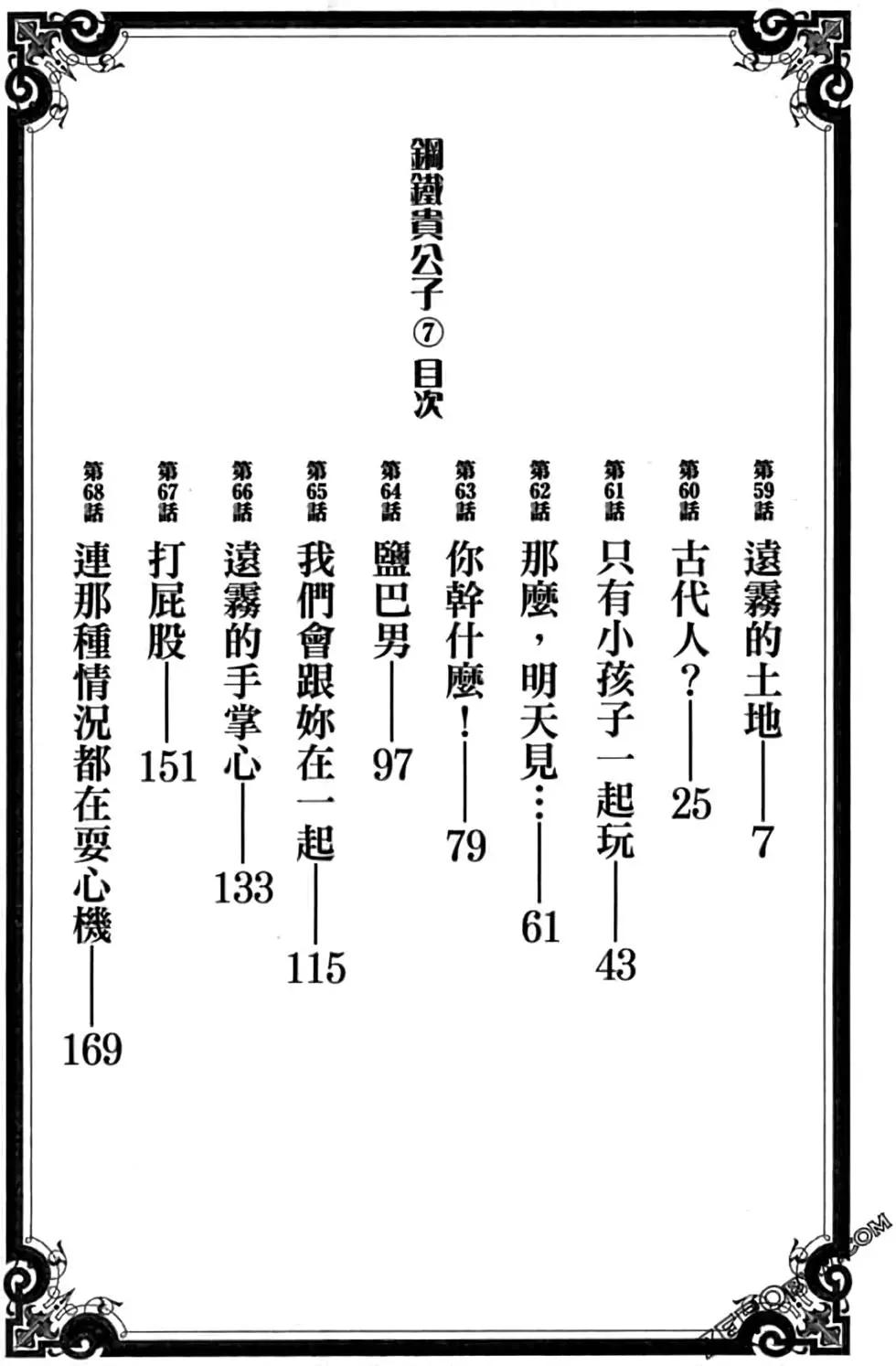 《钢铁贵公子》第07卷 第5页