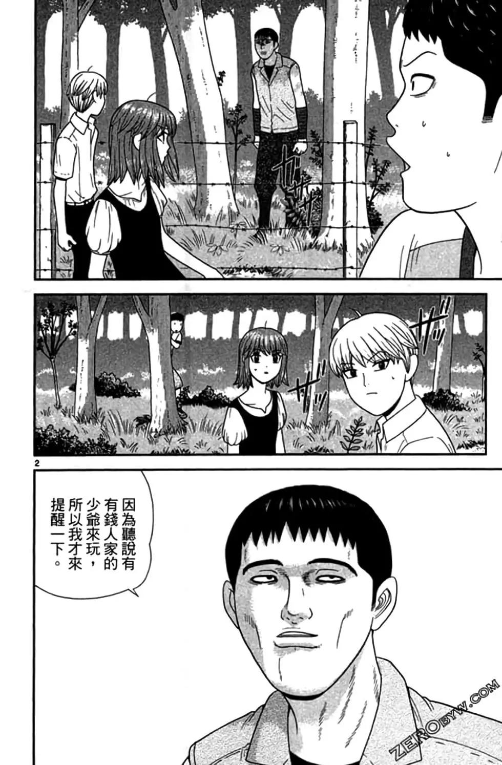 《钢铁贵公子》第07卷 第7页