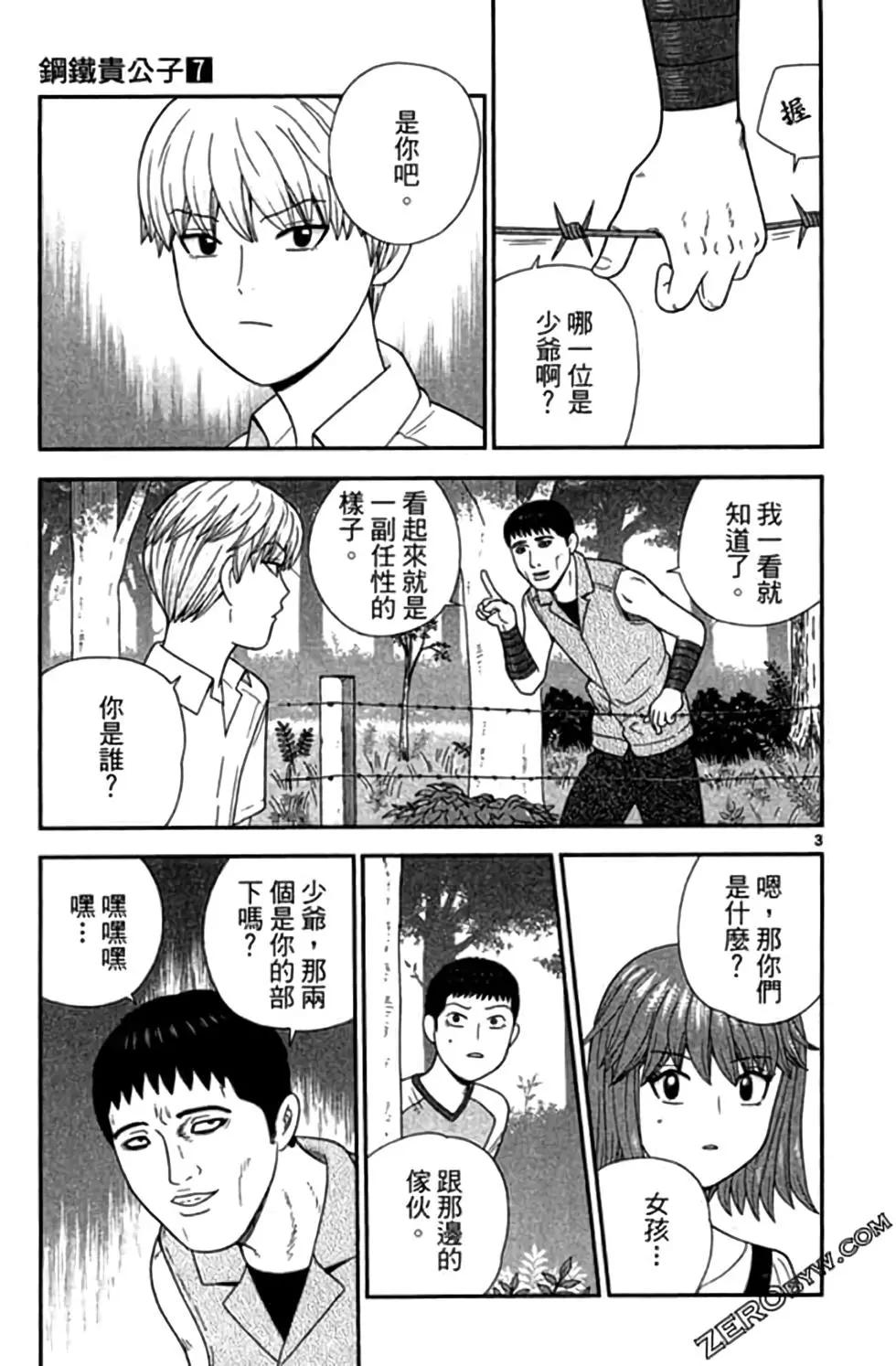 《钢铁贵公子》第07卷 第8页