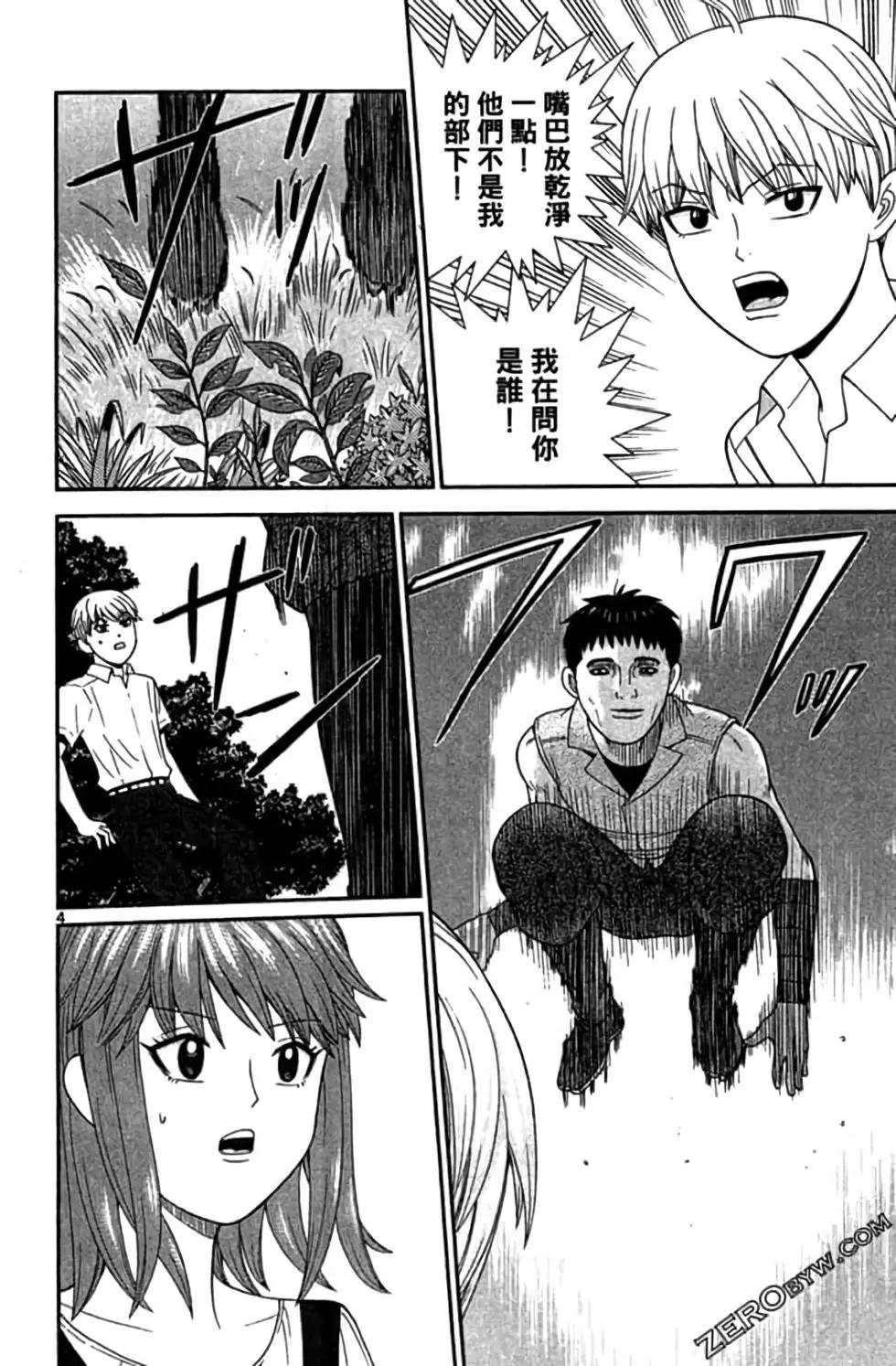 《钢铁贵公子》第07卷 第9页
