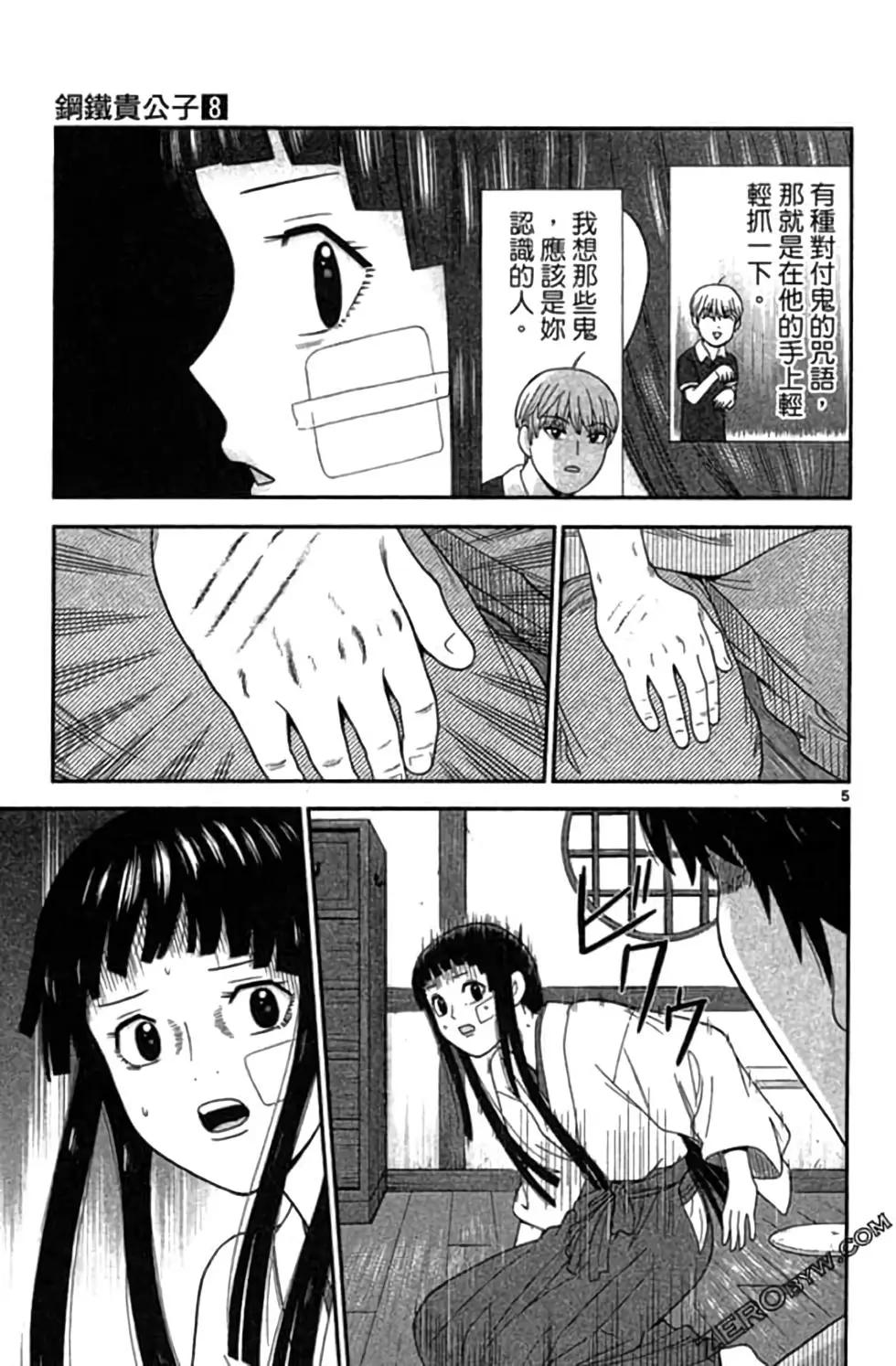 《钢铁贵公子》第08卷 第10页