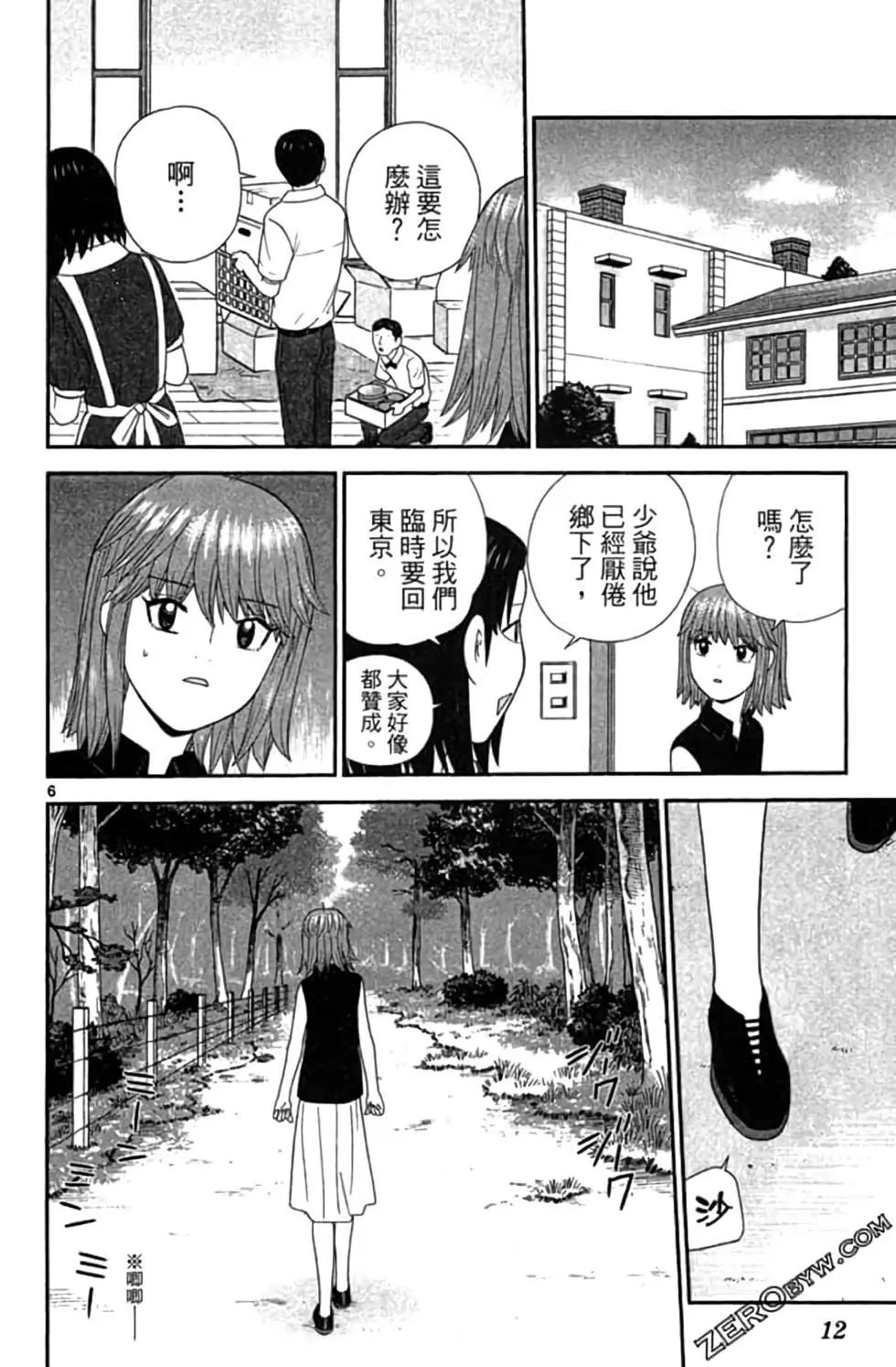 《钢铁贵公子》第08卷 第11页