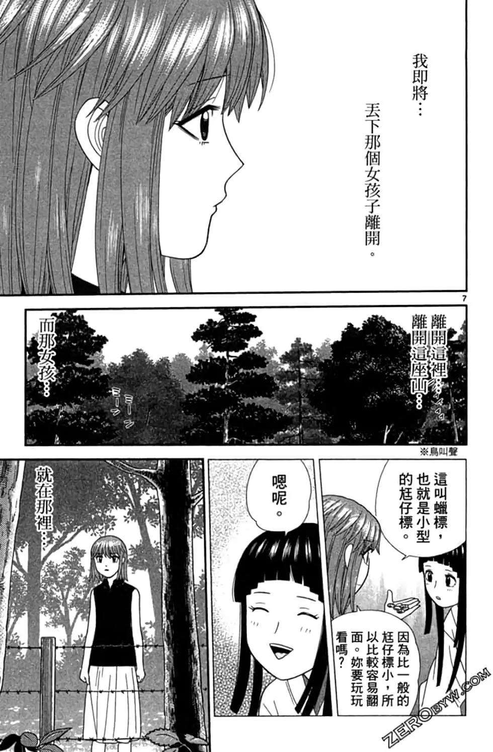 《钢铁贵公子》第08卷 第12页