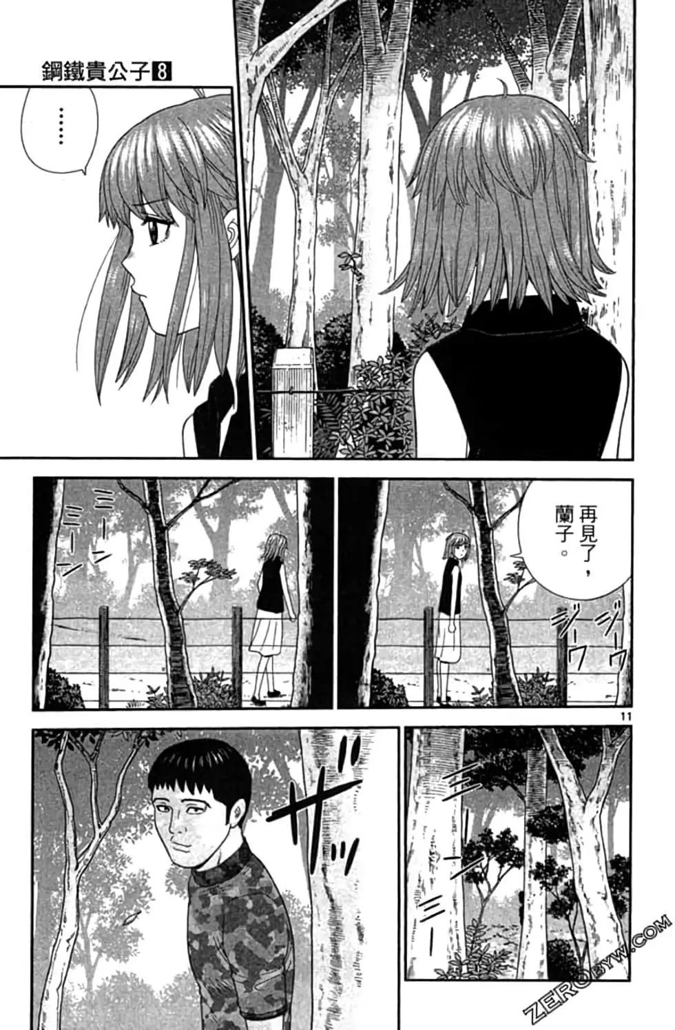 《钢铁贵公子》第08卷 第16页