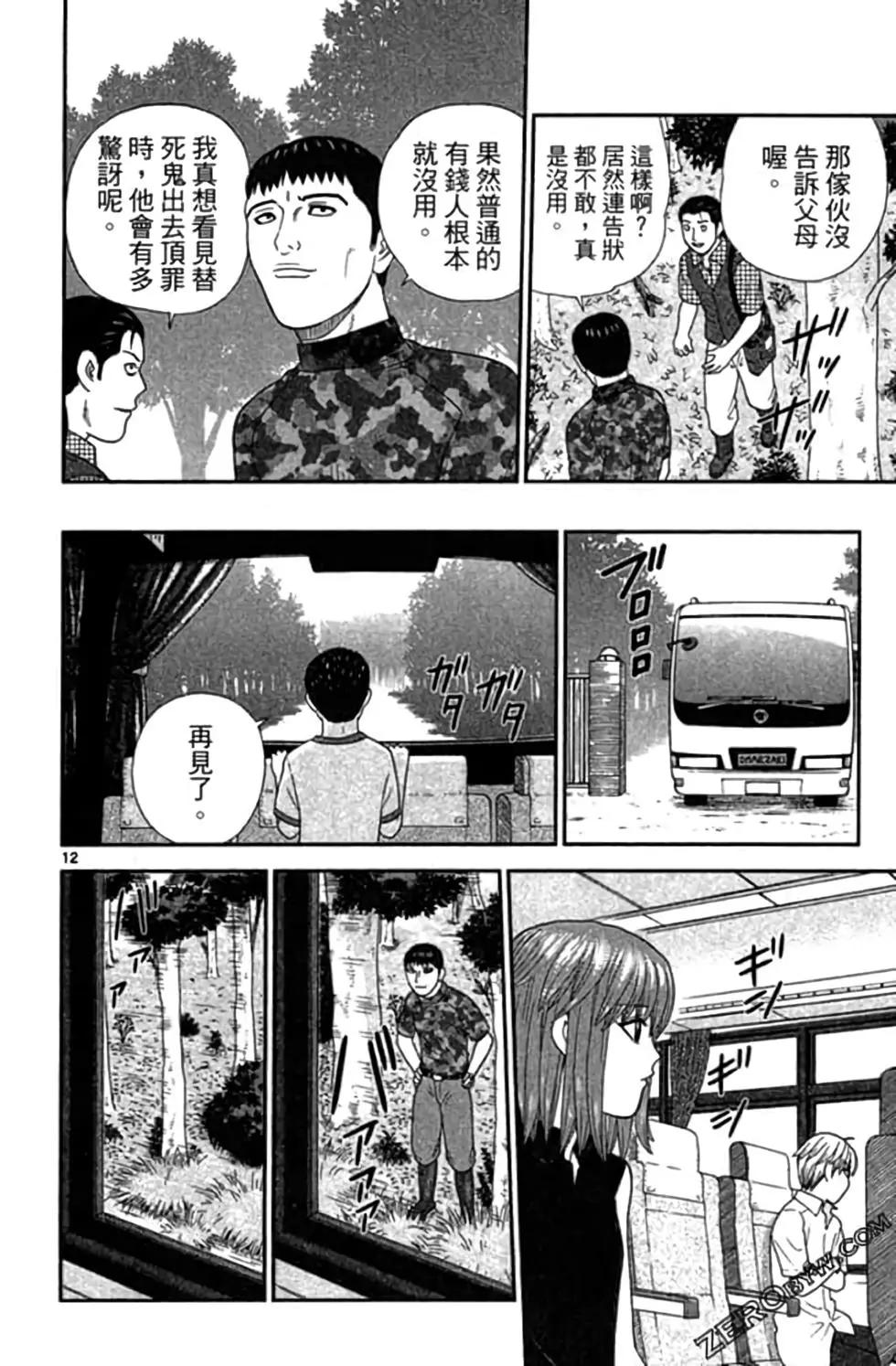 《钢铁贵公子》第08卷 第17页