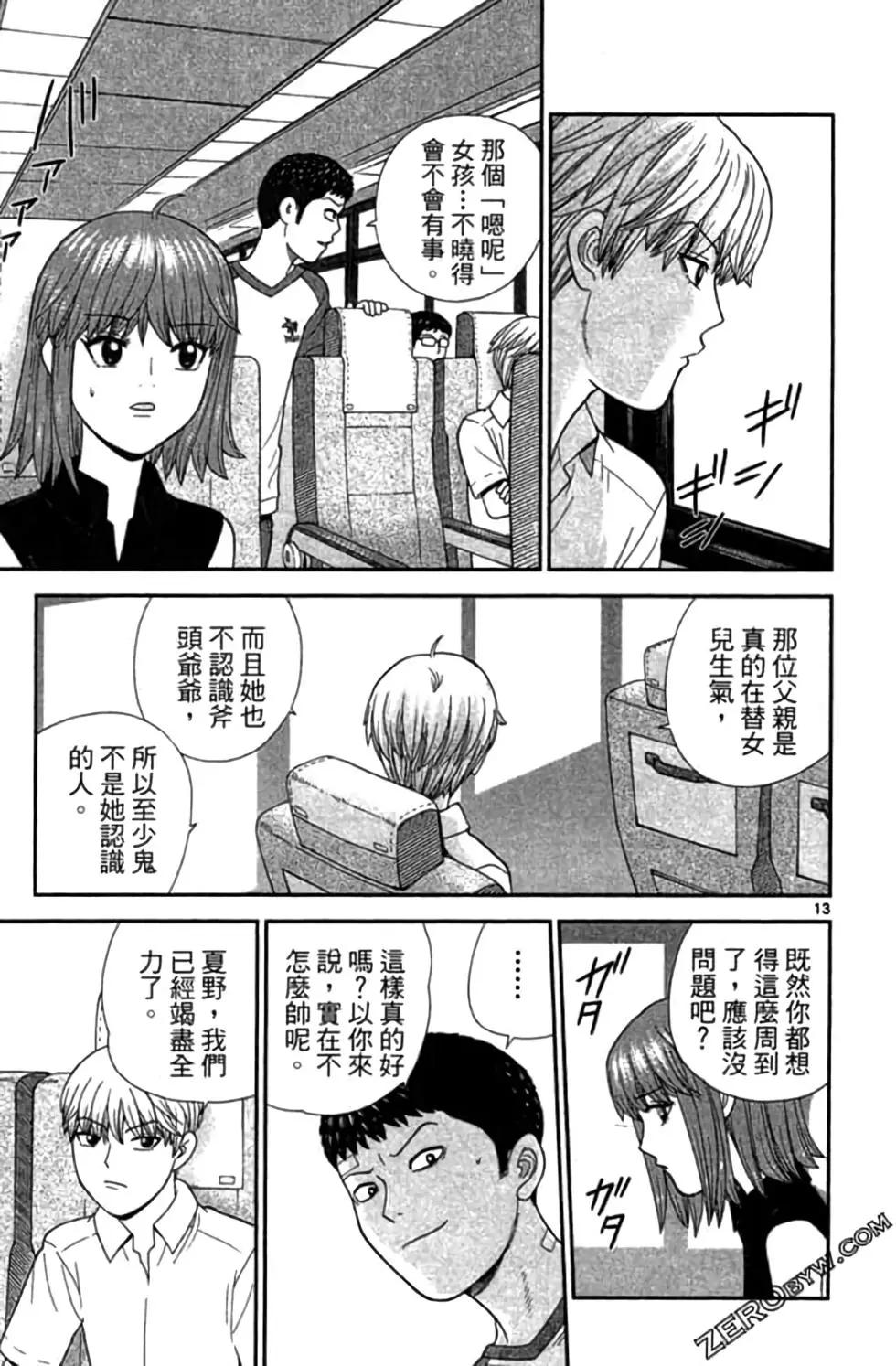 《钢铁贵公子》第08卷 第18页