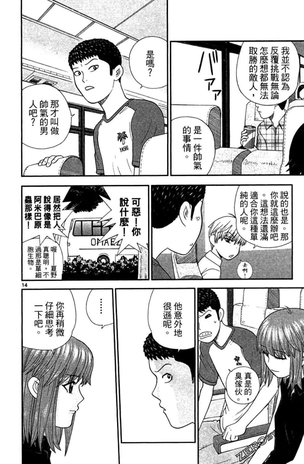 《钢铁贵公子》第08卷 第19页