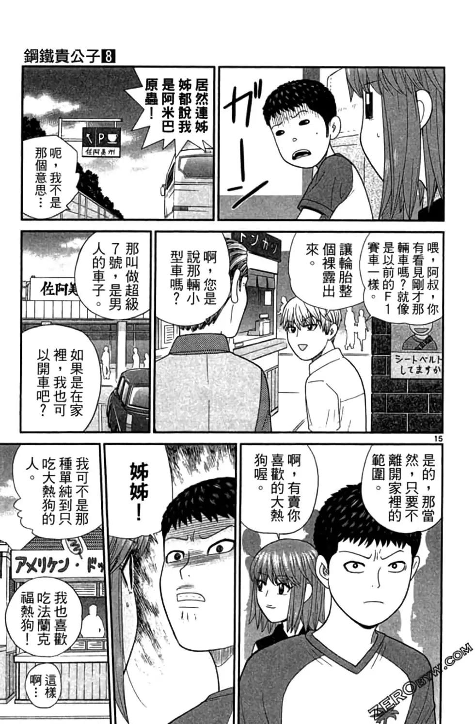 《钢铁贵公子》第08卷 第20页