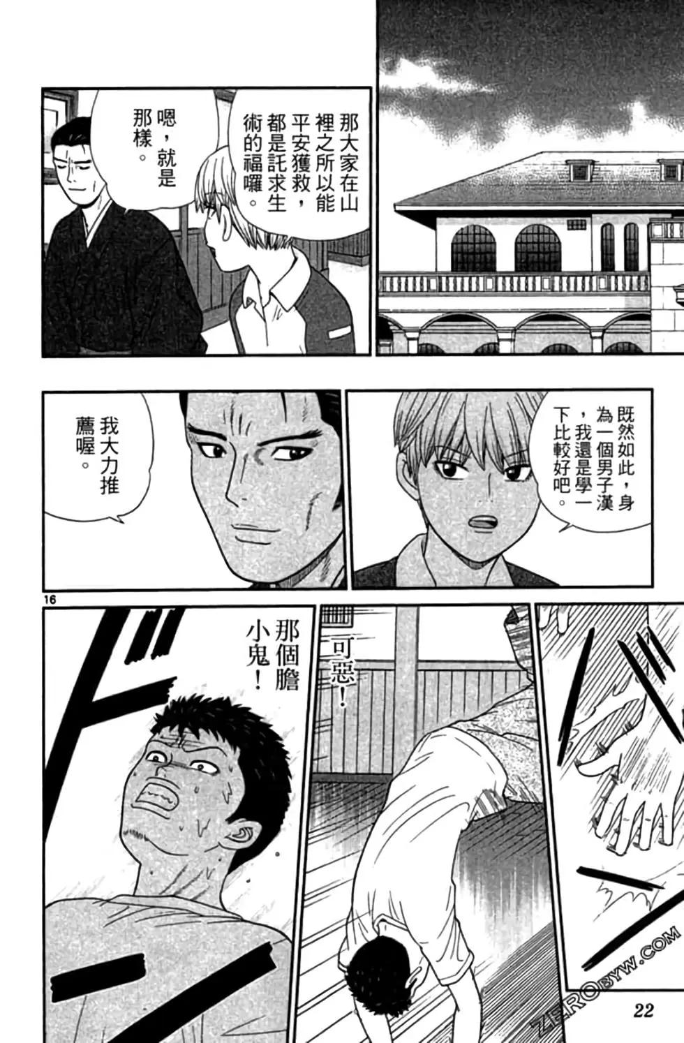 《钢铁贵公子》第08卷 第21页
