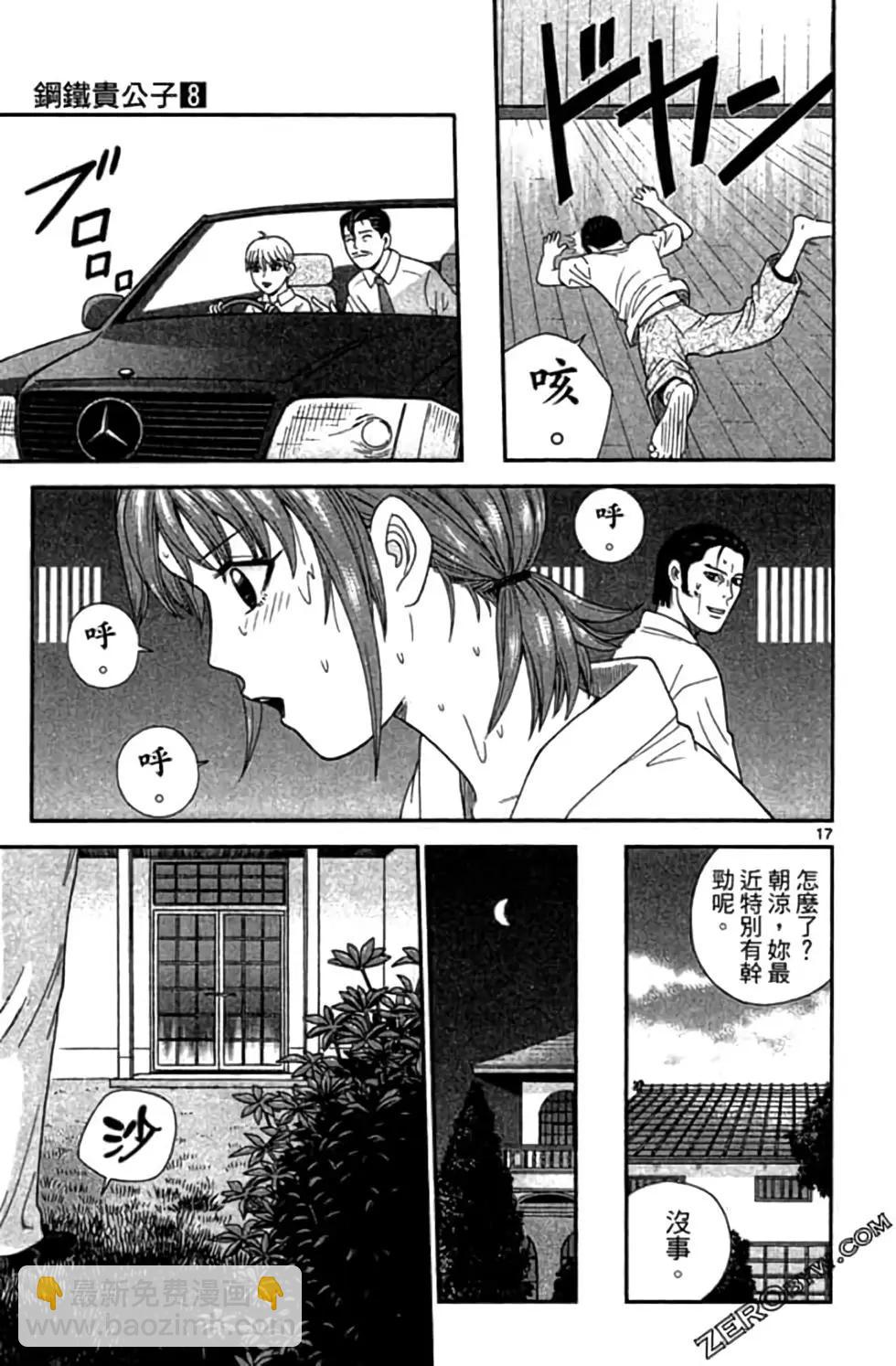 《钢铁贵公子》第08卷 第22页