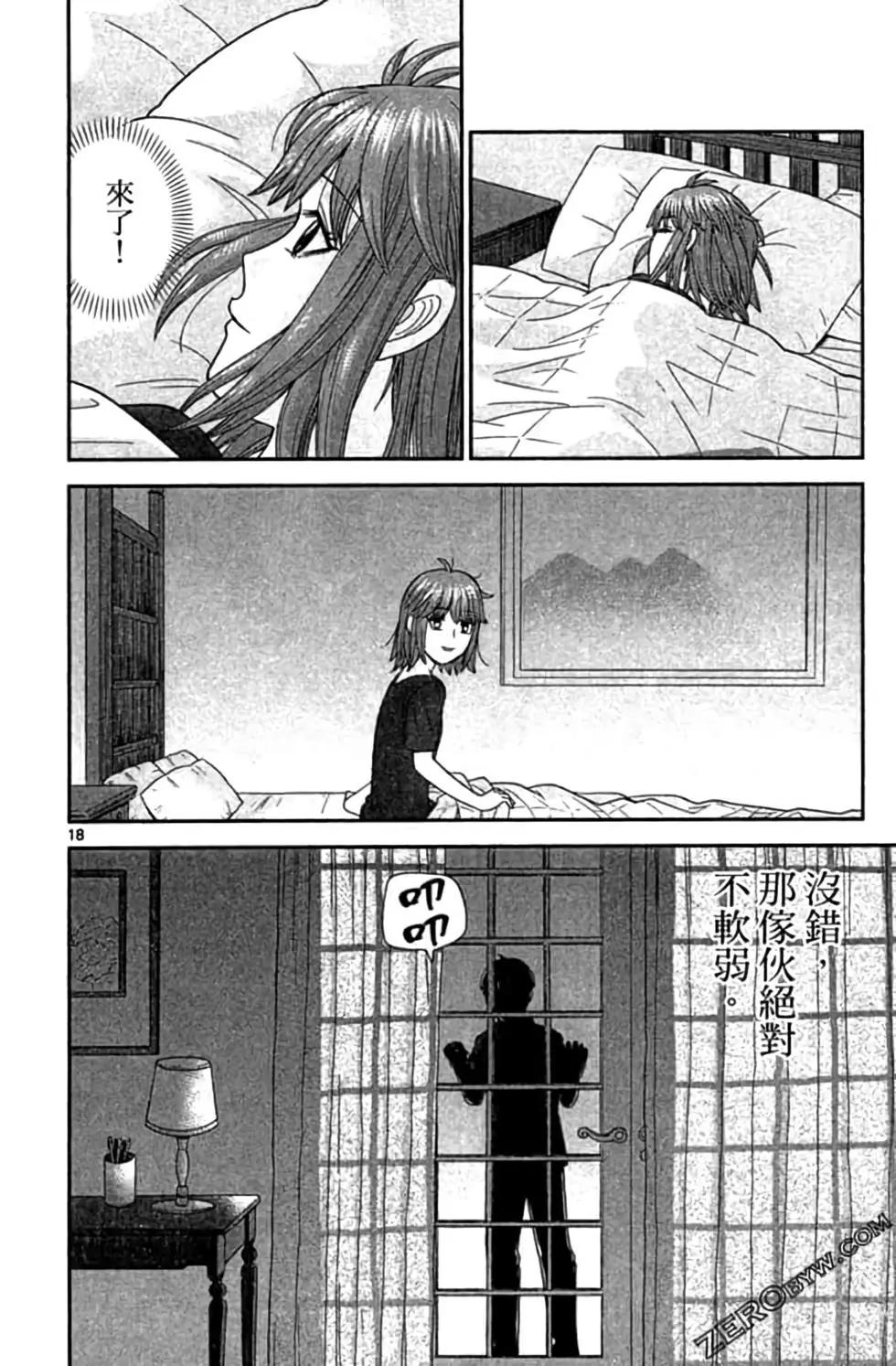 《钢铁贵公子》第08卷 第23页
