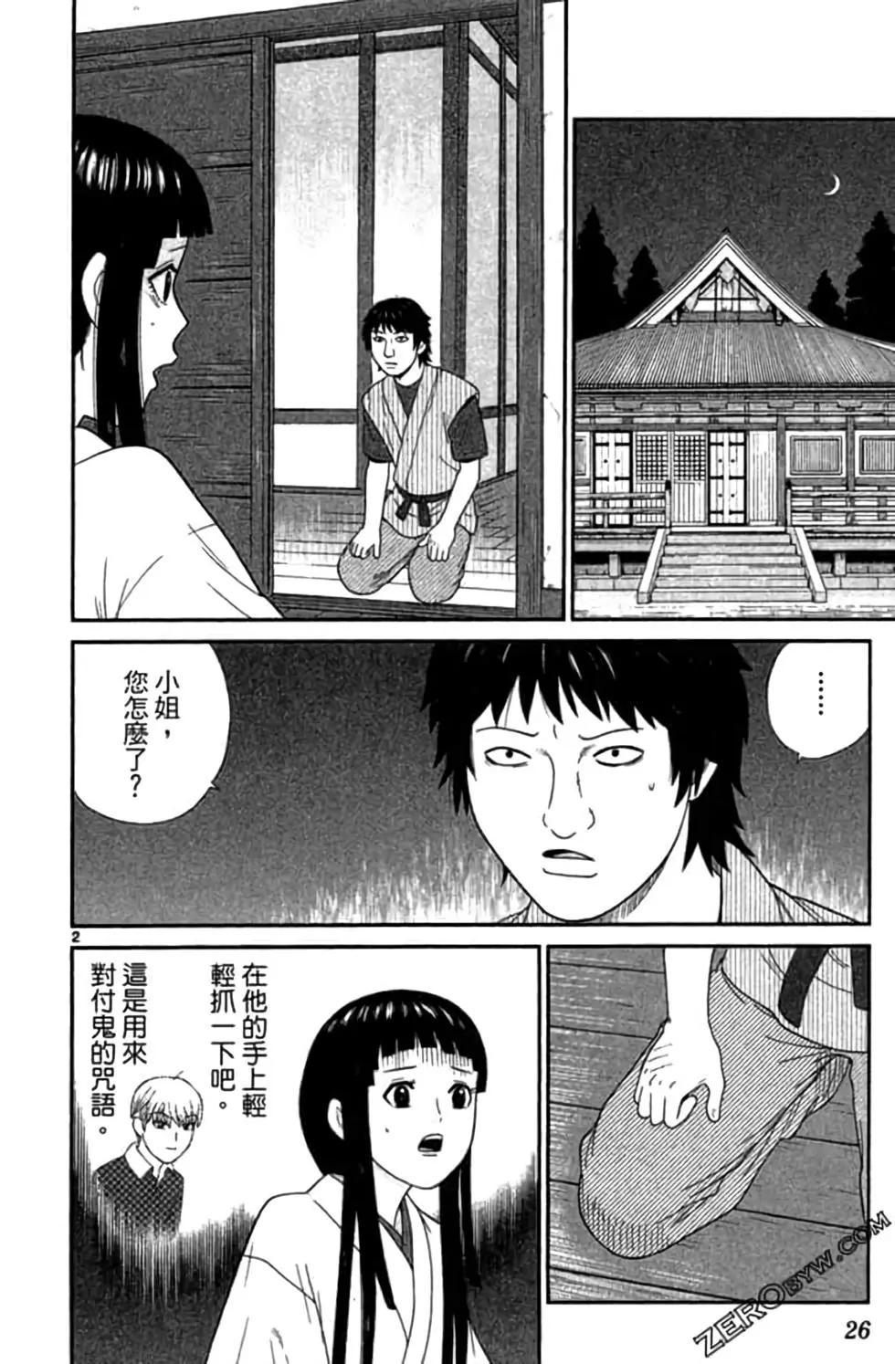 《钢铁贵公子》第08卷 第25页