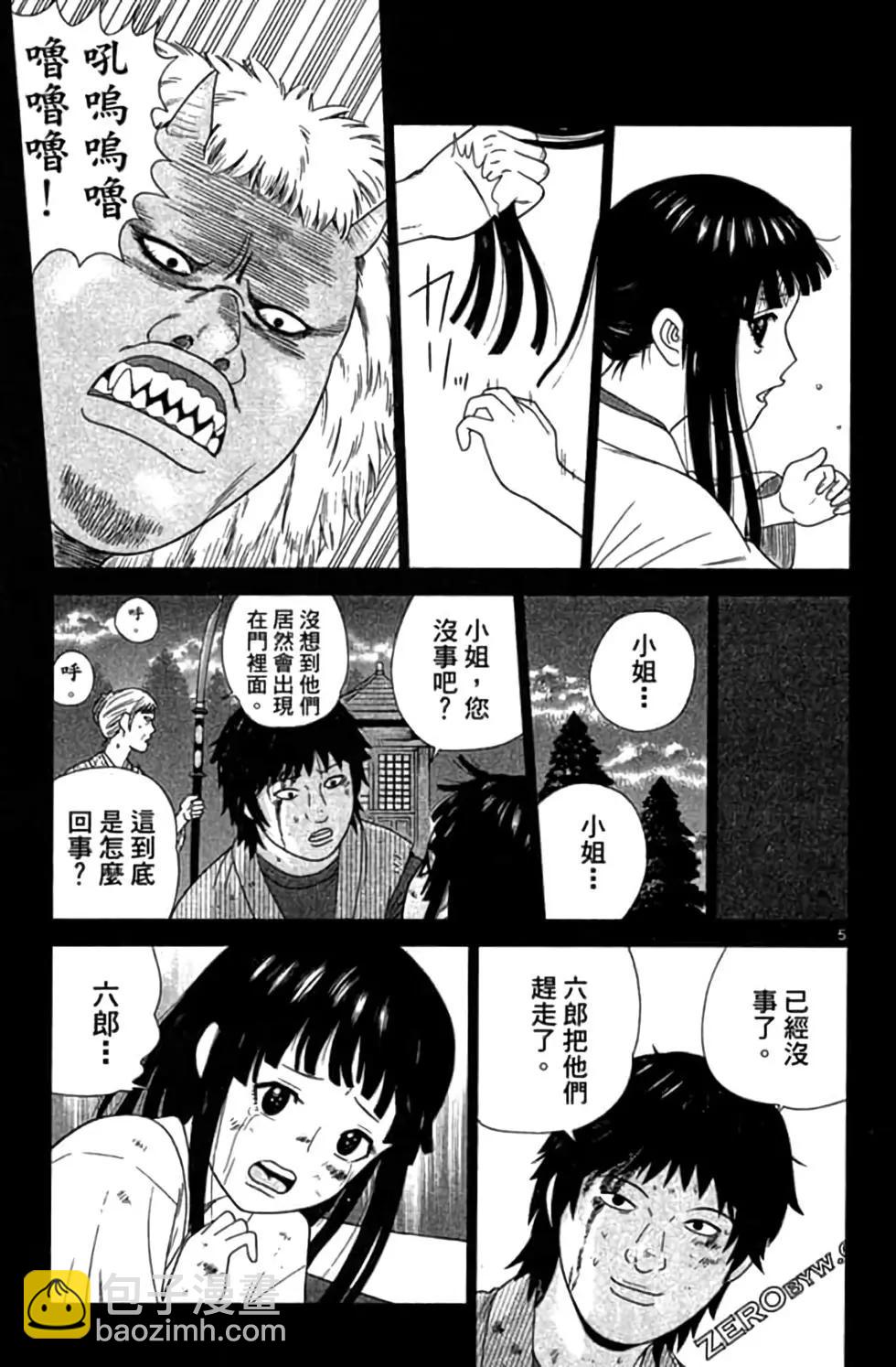 《钢铁贵公子》第08卷 第28页