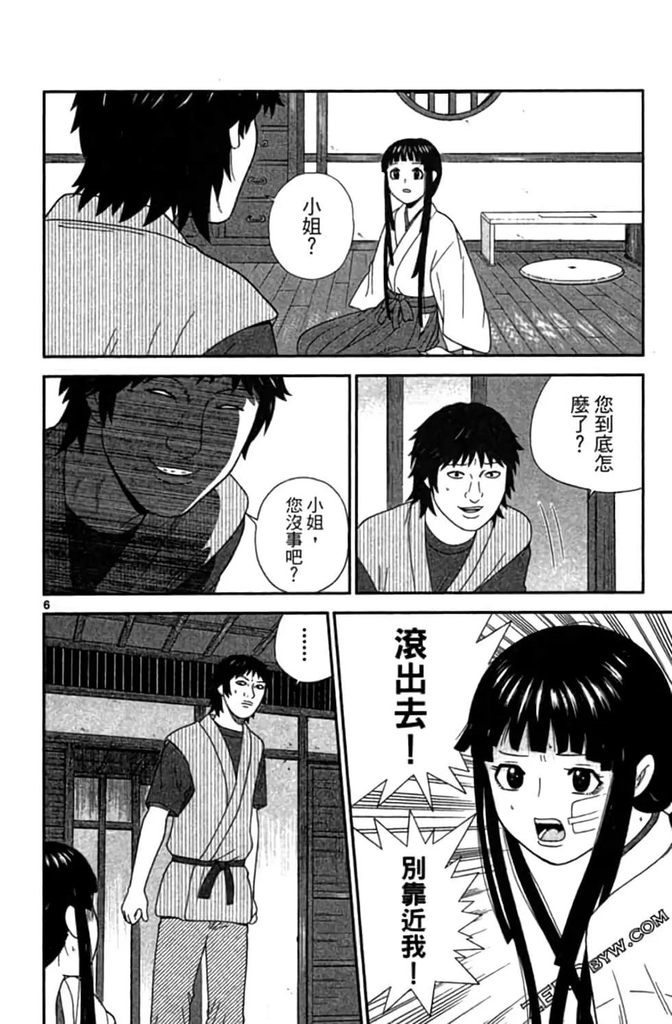 《钢铁贵公子》第08卷 第29页