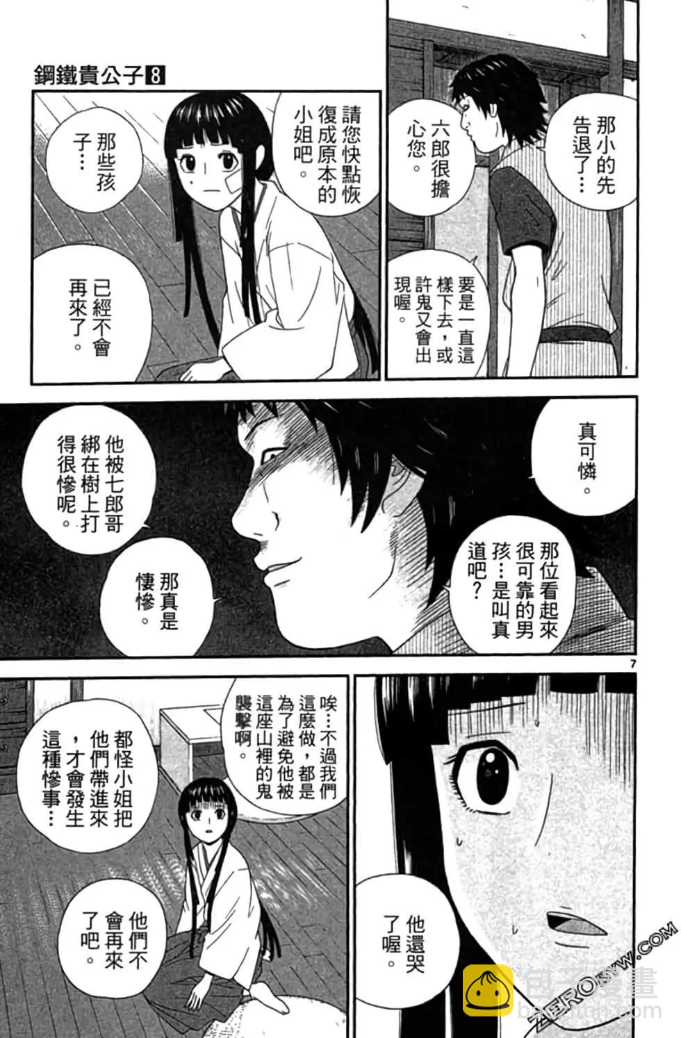 《钢铁贵公子》第08卷 第30页