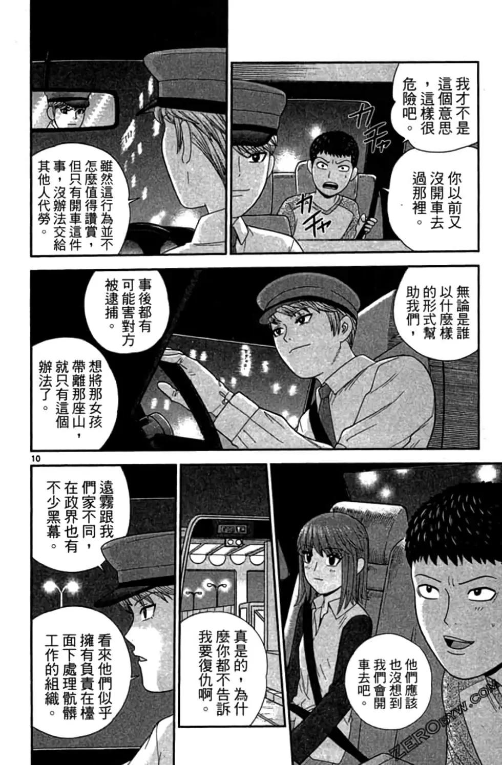 《钢铁贵公子》第08卷 第33页