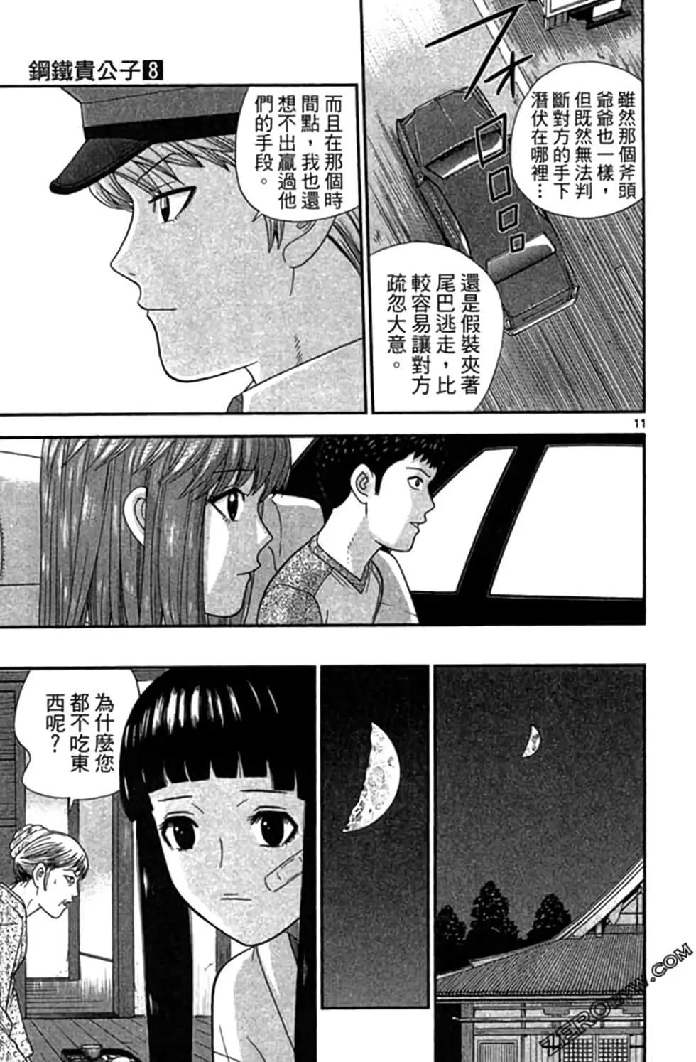 《钢铁贵公子》第08卷 第34页