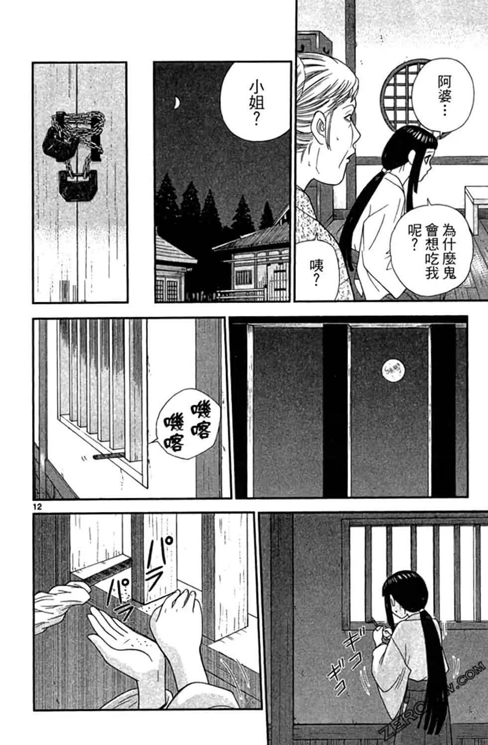 《钢铁贵公子》第08卷 第35页
