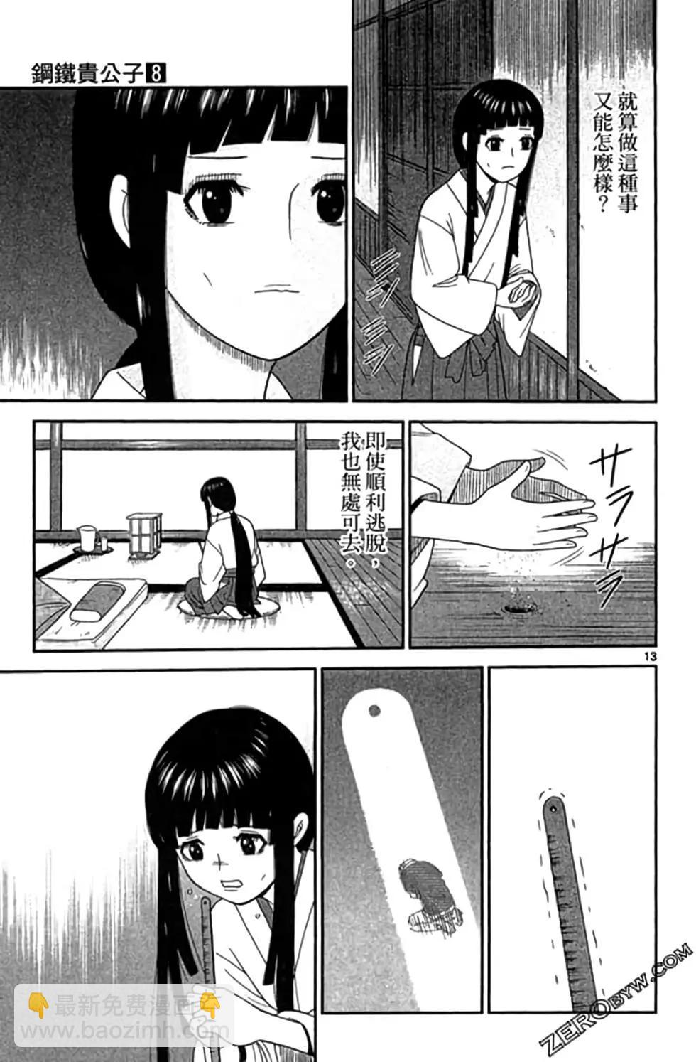 《钢铁贵公子》第08卷 第36页