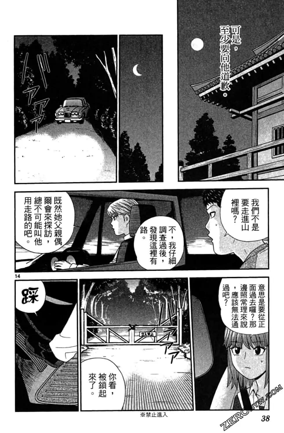 《钢铁贵公子》第08卷 第37页