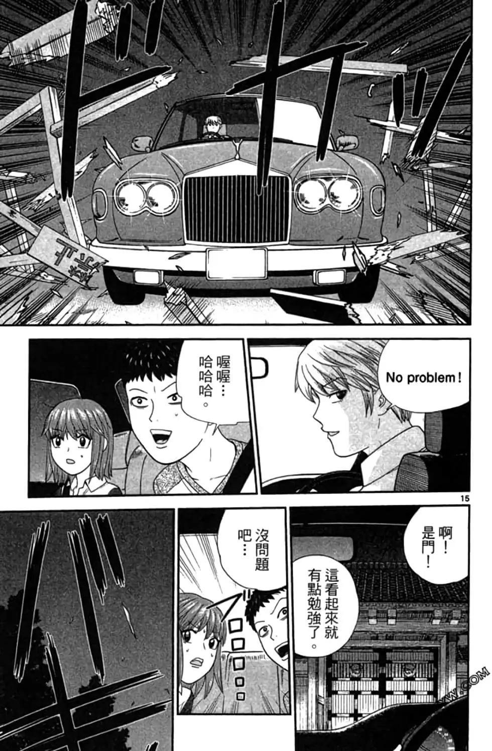 《钢铁贵公子》第08卷 第38页