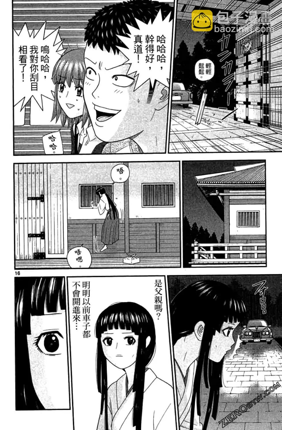 《钢铁贵公子》第08卷 第39页