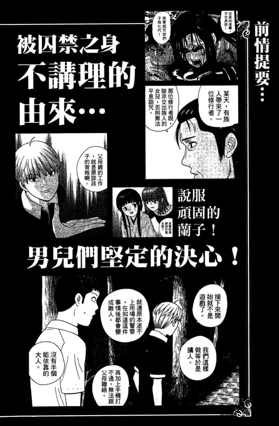 《钢铁贵公子》第08卷 第3页