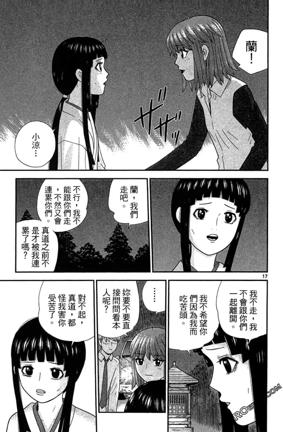 《钢铁贵公子》第08卷 第40页