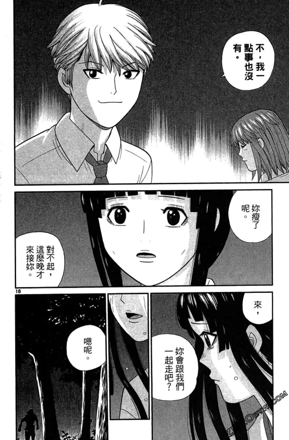 《钢铁贵公子》第08卷 第41页