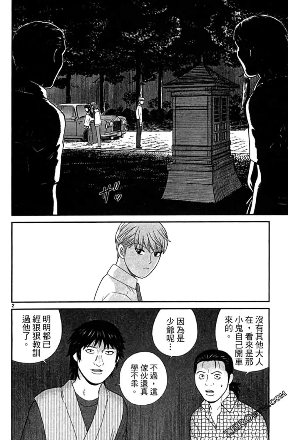 《钢铁贵公子》第08卷 第43页