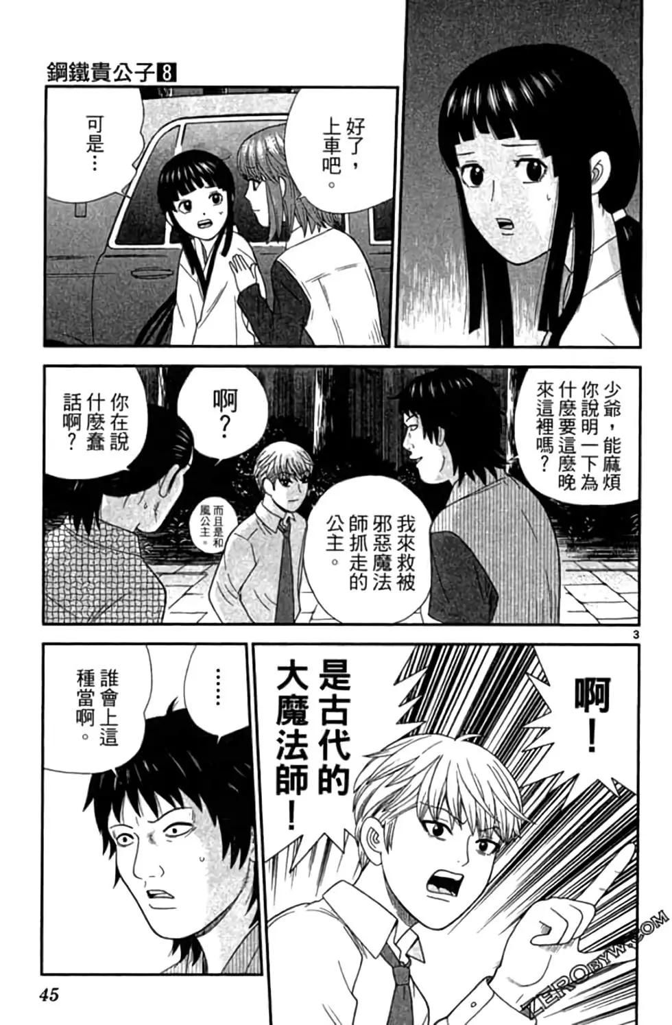 《钢铁贵公子》第08卷 第44页