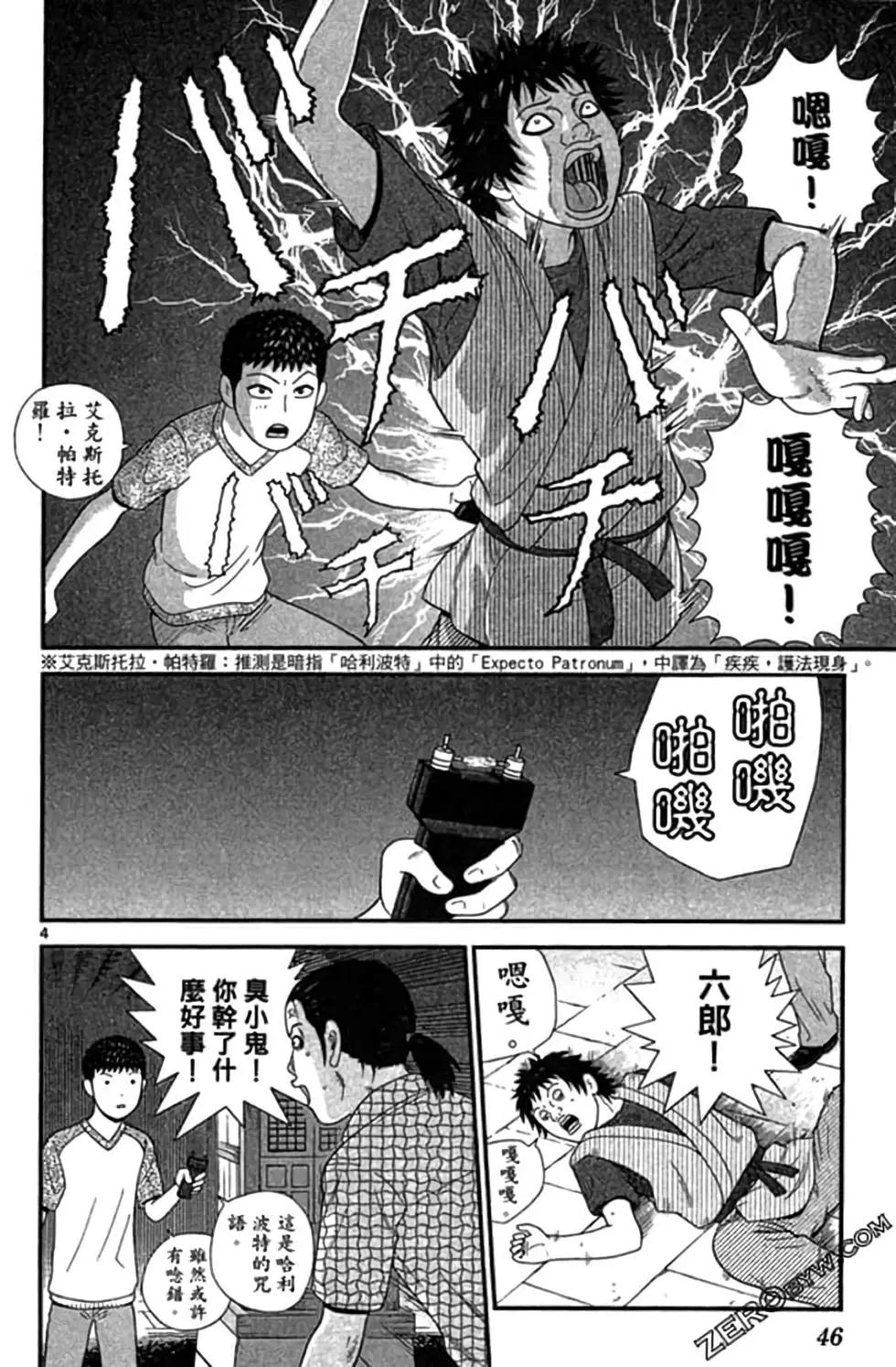 《钢铁贵公子》第08卷 第45页