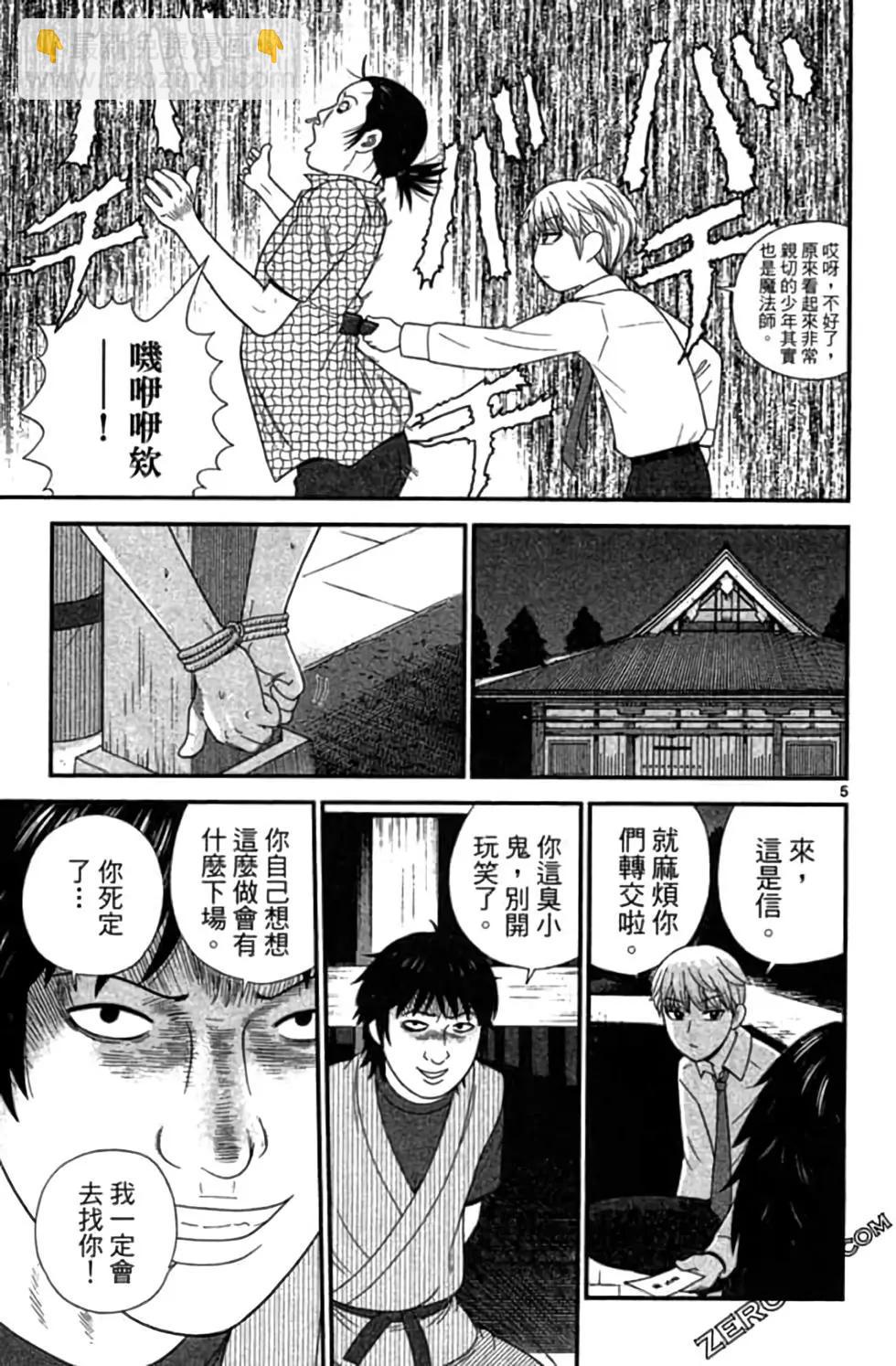 《钢铁贵公子》第08卷 第46页