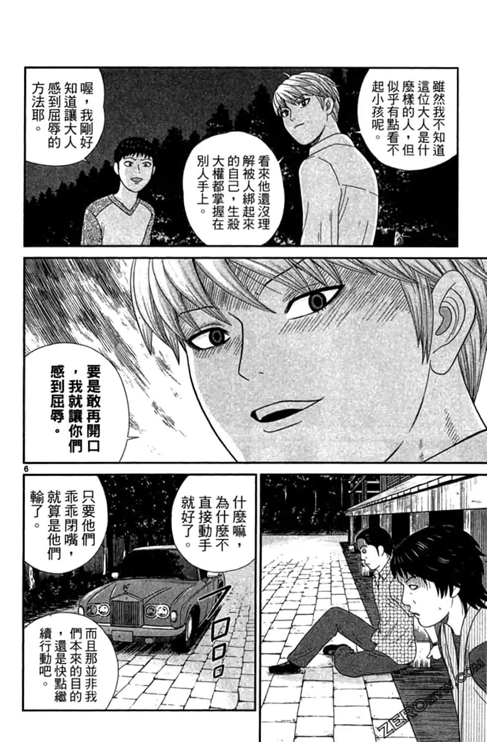 《钢铁贵公子》第08卷 第47页