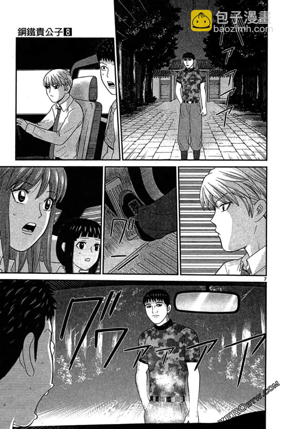 《钢铁贵公子》第08卷 第48页