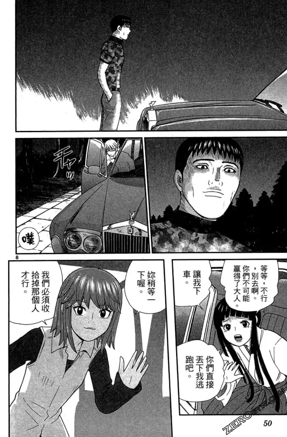 《钢铁贵公子》第08卷 第49页