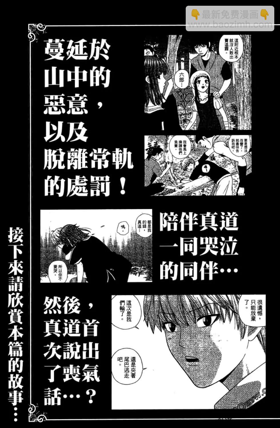 《钢铁贵公子》第08卷 第4页