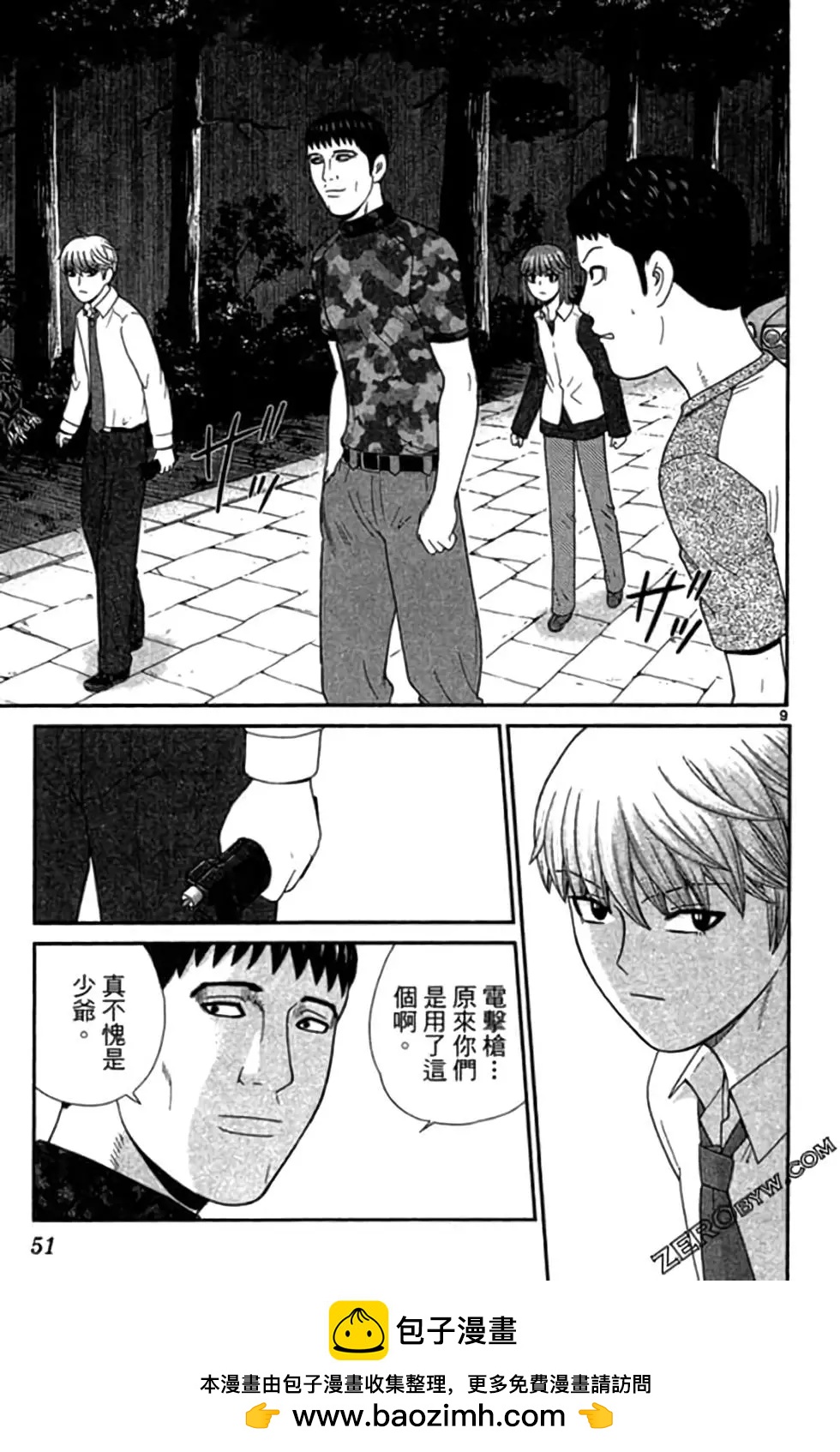 《钢铁贵公子》第08卷 第50页