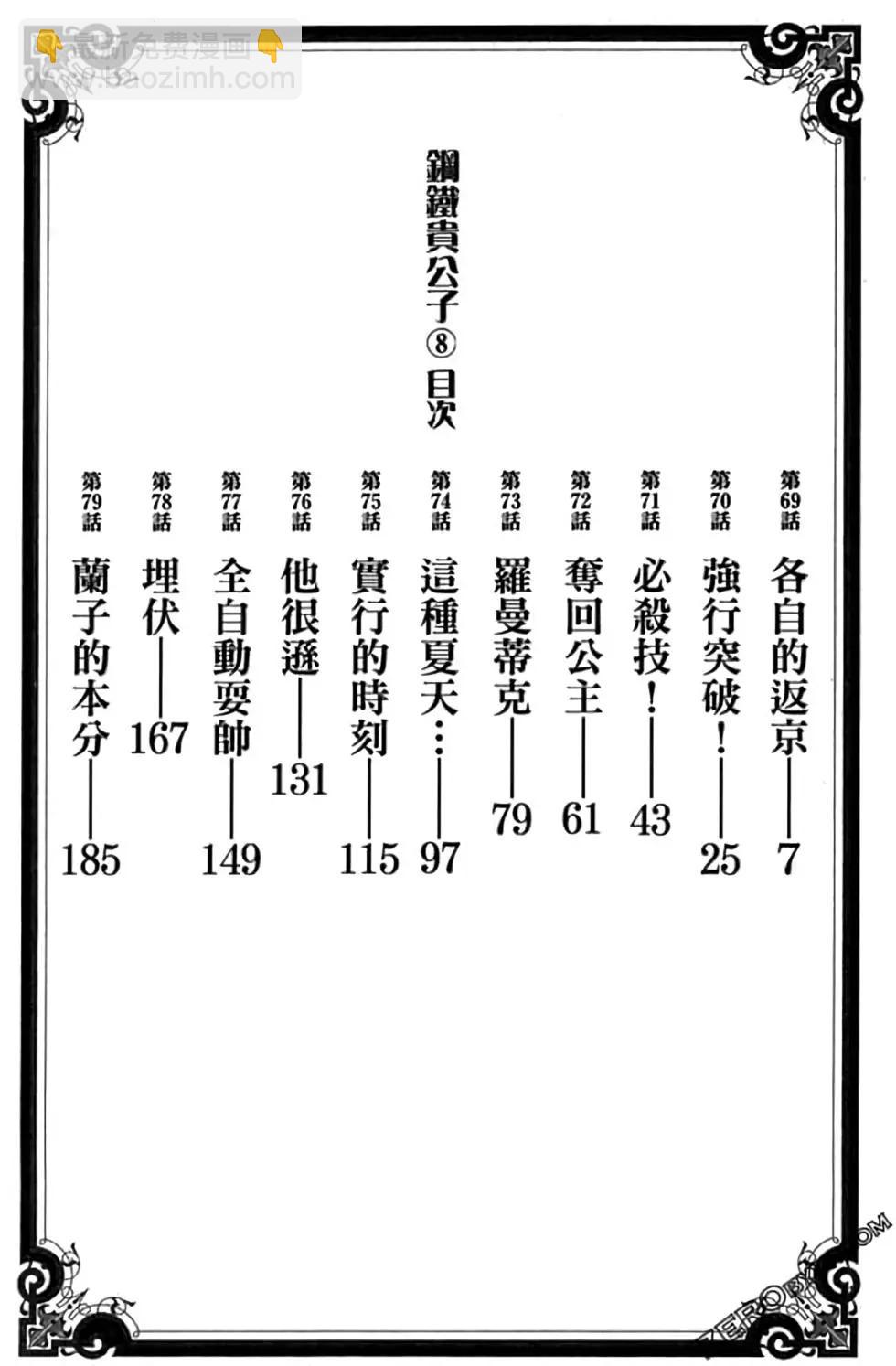 《钢铁贵公子》第08卷 第5页