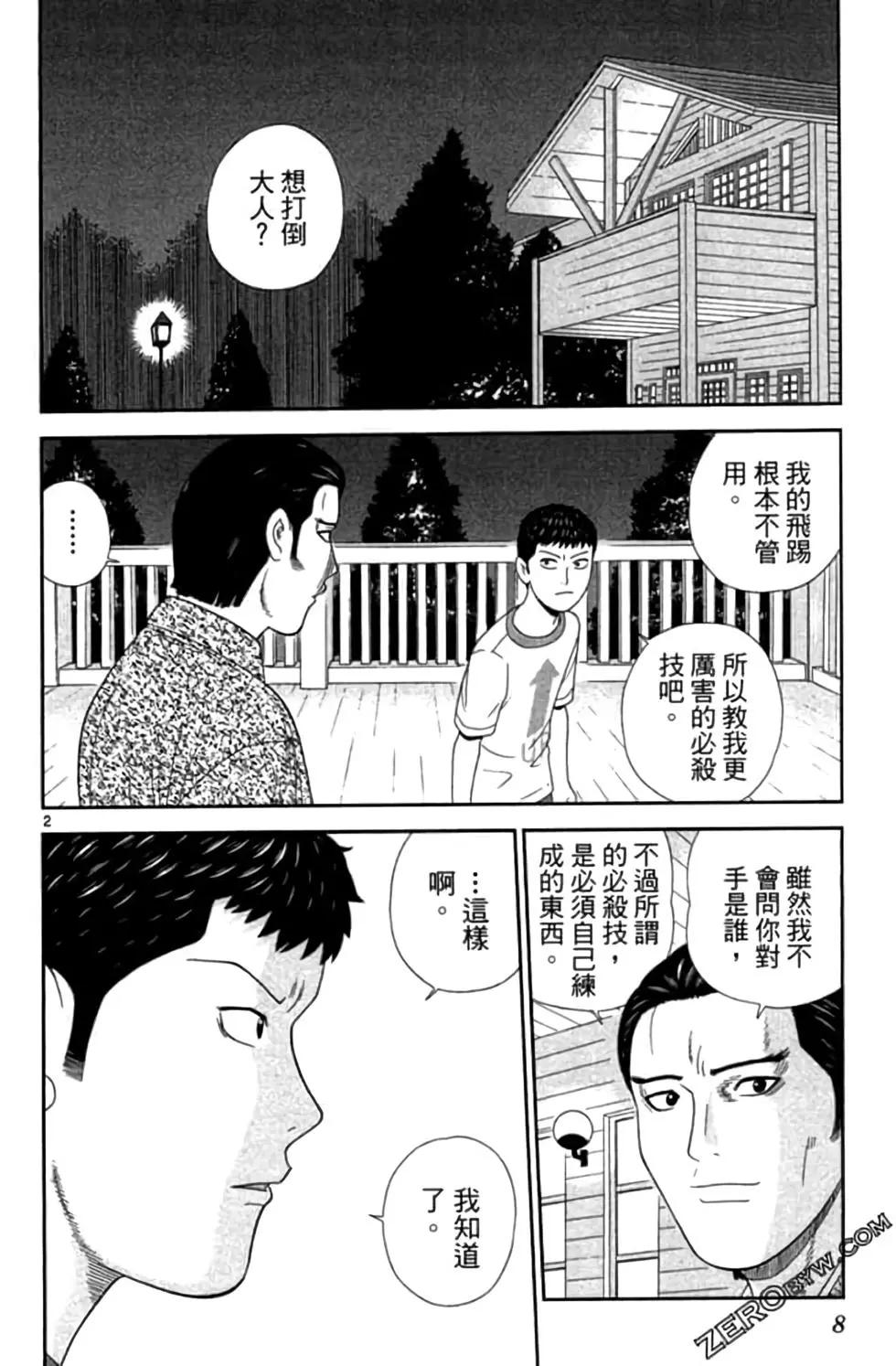 《钢铁贵公子》第08卷 第7页