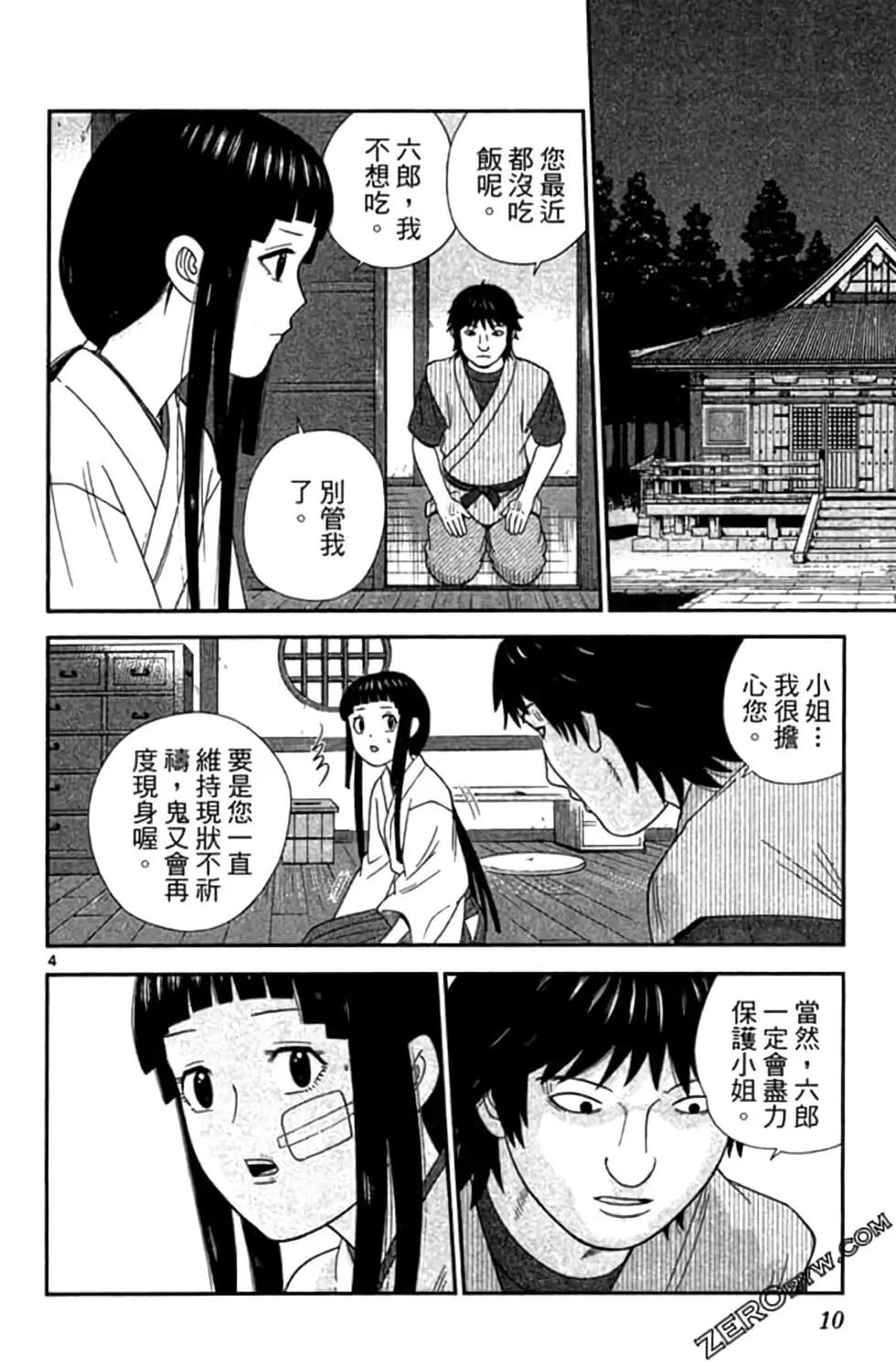 《钢铁贵公子》第08卷 第9页