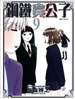 《钢铁贵公子》漫画封面图 - tl漫画