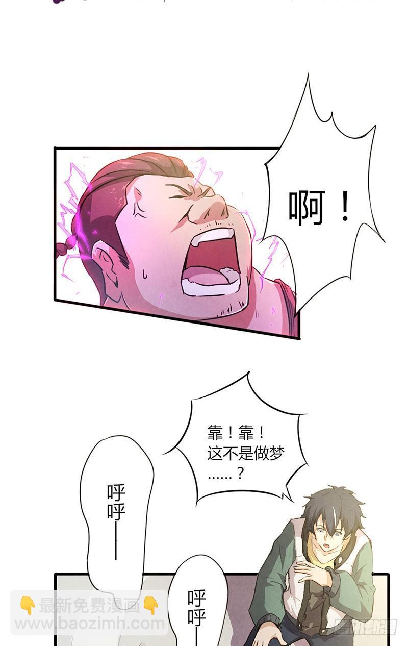 《时间主宰》第3话 送终之钟（下） 第10页