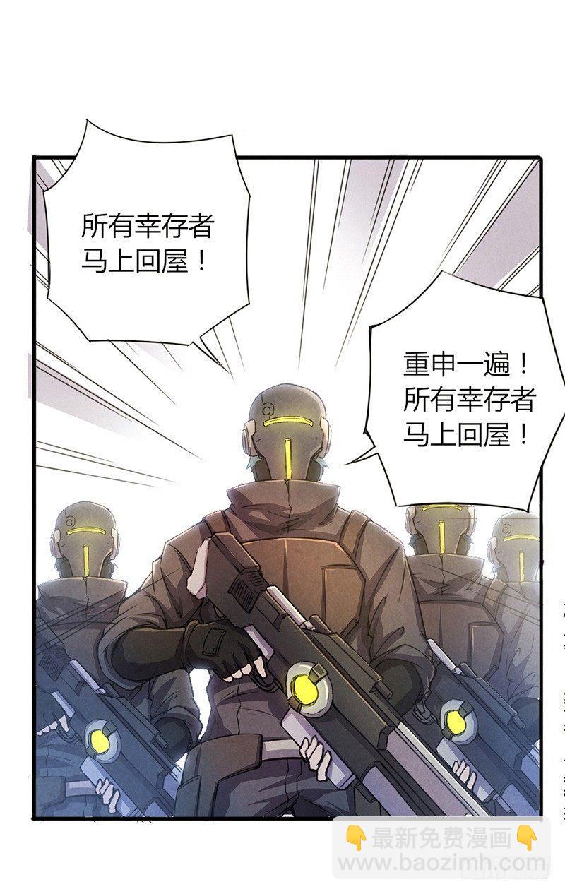 《时间主宰》第3话 送终之钟（下） 第14页