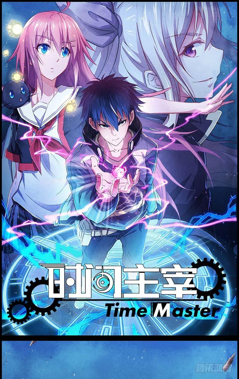 《时间主宰》第3话 送终之钟（下） 第1页