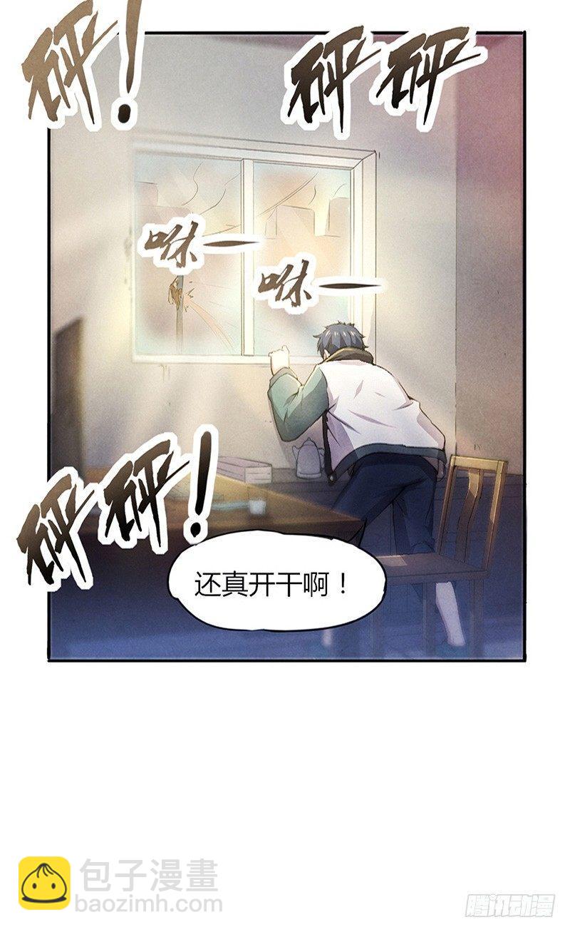 《时间主宰》第3话 送终之钟（下） 第21页