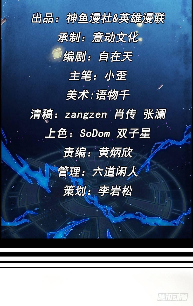《时间主宰》第3话 送终之钟（下） 第2页