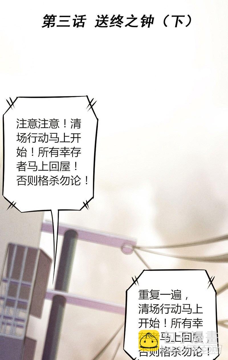 《时间主宰》第3话 送终之钟（下） 第3页